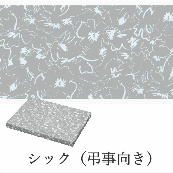 【弔事】【仏事】【不祝儀】選べる包装紙・のし（こちらの商品のみの購入はできません）