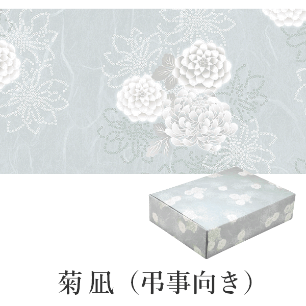 弔事】【仏事】【不祝儀】選べる包装紙・のし(こちらの商品のみ 弔事】【仏事】【不祝儀】選べる包装紙・のし(こちらの商品のみ