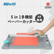 5 in 1多機能ペーパーカッター A4専用【送料無料】【在庫あり】【直送可】