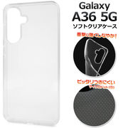 【Galaxy A36 5G SC-54F用】マイクロドット ソフトクリアケース
