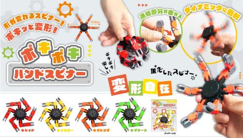 ポキポキハンドスピナー4種 SY-4950 | 卸売・ 問屋・仕入れの専門