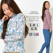 【2025年新作】プルオーバー S M L LL 3L 柔らか ストレッチ ゆったり モックネック レイヤード カジュアル