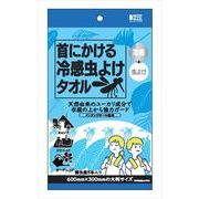 首にかける冷感虫よけタオル５本 【 コーヨー化成 】 【 殺虫剤・ハエ・蚊 】