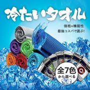 クールタオル ひんやりタオル 冷却タオル 冷感タオル 冷感ひんやりタオル 冷たいタオル アイスタオル