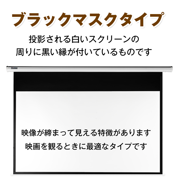 72インチ　電動スクリーン プロジェクタースクリーン 吊り下げ 電動 72インチ ロールスクリーン