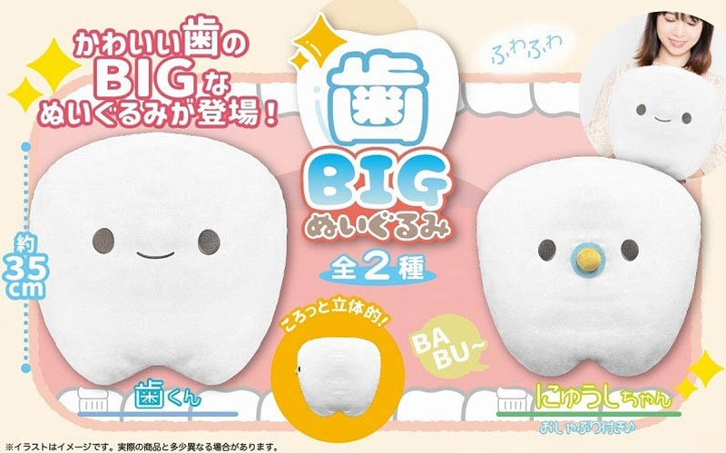 専用　ぬいぐるみ5点 特価】歯BIGぬいぐるみ【アミューズメント専用景品