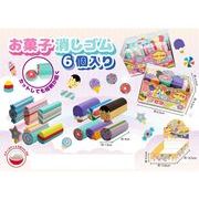 お菓子消しゴム６個入 ２種アソート