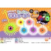 光るピカピカもじゃもじゃ目玉ヨーヨー