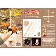 Pine Field チャレンジ！ 火起こし マイギリ式セット