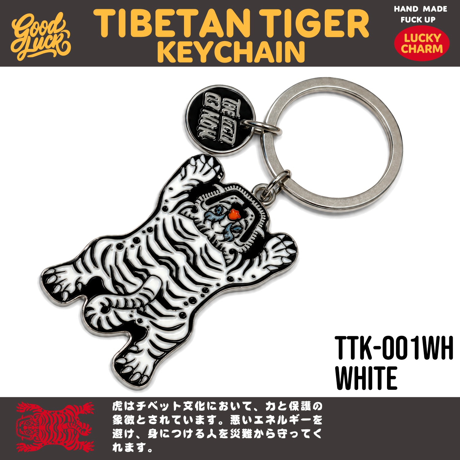 TIBETAN TIGER KEYCHAIN チベットタイガー キーチェーン お守り 虎