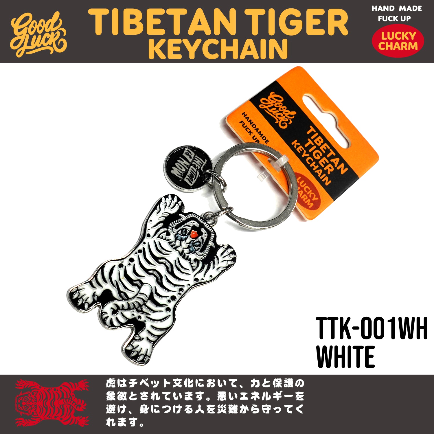 TIBETAN TIGER KEYCHAIN チベットタイガー キーチェーン お守り 虎