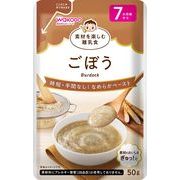 アサヒグループ食品 素材を楽しむ離乳食 ごぼう