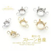 ★5個価格★L&A★両カン付ストーン台座★石土台コネクター★最高級鍍金