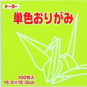 トーヨー 単色折紙 15.0-14 うすきみどり064114