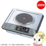 三化工業 プレートヒーター ビルトイン1口 200V SPH-231ATD 電気コンロ クッキングヒーター 特別サイズ