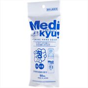 携帯用薬用泡ハンドソープメディキュ