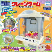 【国内(沖縄県・離島除く)販売限定】　RA-CRG　クレーンゲーム