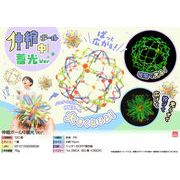 伸縮ボール中蓄光Ver.
