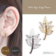 シンセティックキャッツアイ リーフピアス （ゴールド/シルバー） 1ペア シルバーポスト スタッドピアス