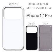 iPhone17 Pro 無地 PCハードケース 955 アイフォン セブンティーン プロ