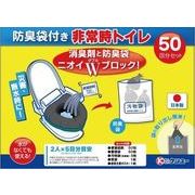 ベンリー袋Ｇ　５０回分セット　防臭袋プラス 【簡易トイレ 防災 災害グッズ】