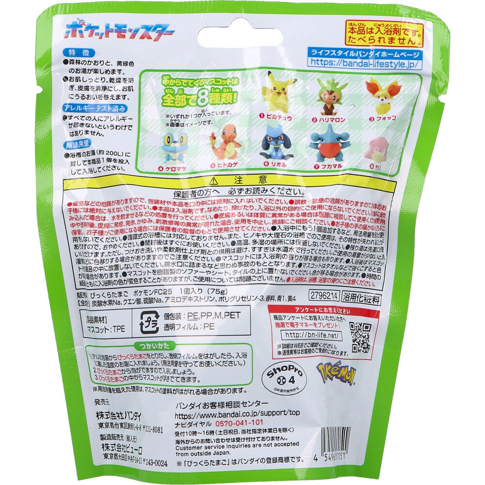 びっくら？たまご ポケットモンスター ポケモンフィギュアコレクション わくわくタイム 森林のかおり 1個入 | 卸売・  問屋・仕入れの専門サイト【NETSEA】