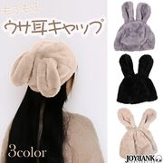 ［子供用］もふもふ ウサ耳キャップ【帽子/ファー/ファッション/防寒/あったか/ぬくぬく/キッズ】