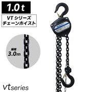 [DIY 工具] 手動式チェーンブロック VTシリーズ 1t