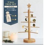 【WOOD】クリスマスツリーセット NEIN MARKE / ナインマーケ