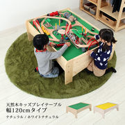 天然木キッズ プレイテーブル 幅120cm