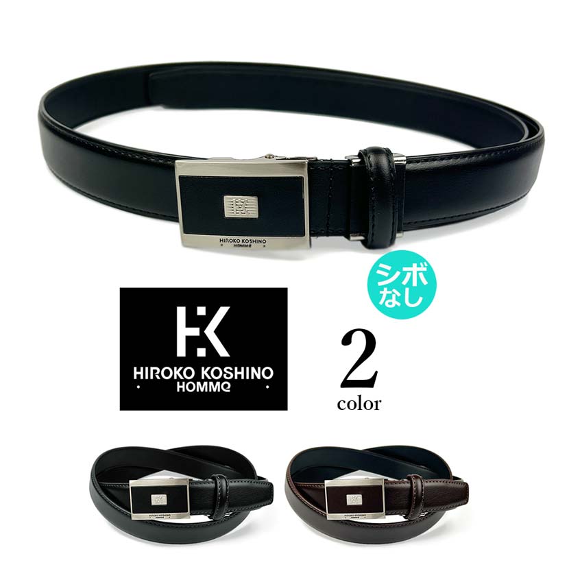 全2色 HIROKO KOSHINO ヒロコ コシノ リアルレザー 穴なし フィットバックルベルト 幅2.8cm 本革