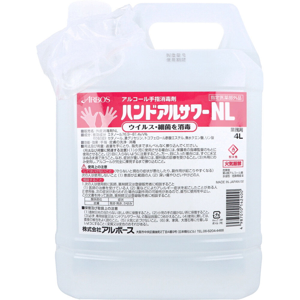 業務用 ハンドアルサワーNL アルコール手指消毒剤 4L