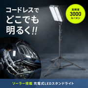 LED投光器（三脚付き・ソーラー充電・防水）