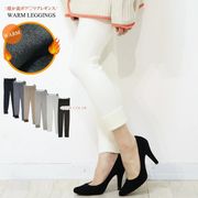 裏ボア リブニットレギンス