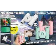 推し活カラー双眼鏡【アウトドア用品】