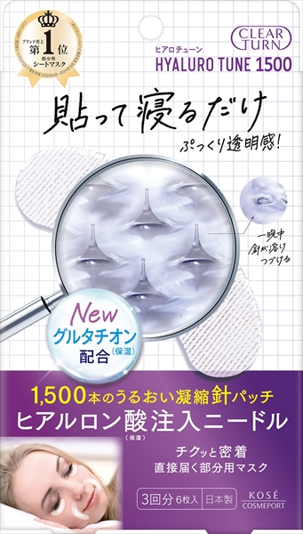 クリアターン　ヒアロチューン　マイクロパッチ　３回分