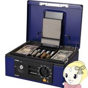 手提げ金庫 シリンダー錠 ダイヤル錠 施錠方法3種 カール事務器 CARL キャッシュボックス ブルー 金庫