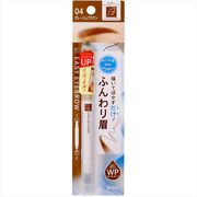 【納期未定】ニューボーン　イージーアイブロウ０４　グレージュブラウン