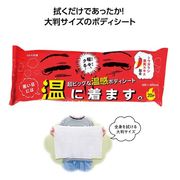 超大判温感ボディタオル　寒い日には温に着ます。