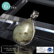 【日本銘石】ペンダントトップ　杉石＜愛媛県産＞　Silver925　シルバー　ランダム発送