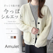 ざっくり編みVネックボタンニットカーディガン