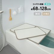 ABS樹脂製・組合せ 風呂ふたM-13 3枚組　ホワイト