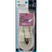 MX ベーシック シンプル 電源 延長コード 5m ホワイト MYEC-5M