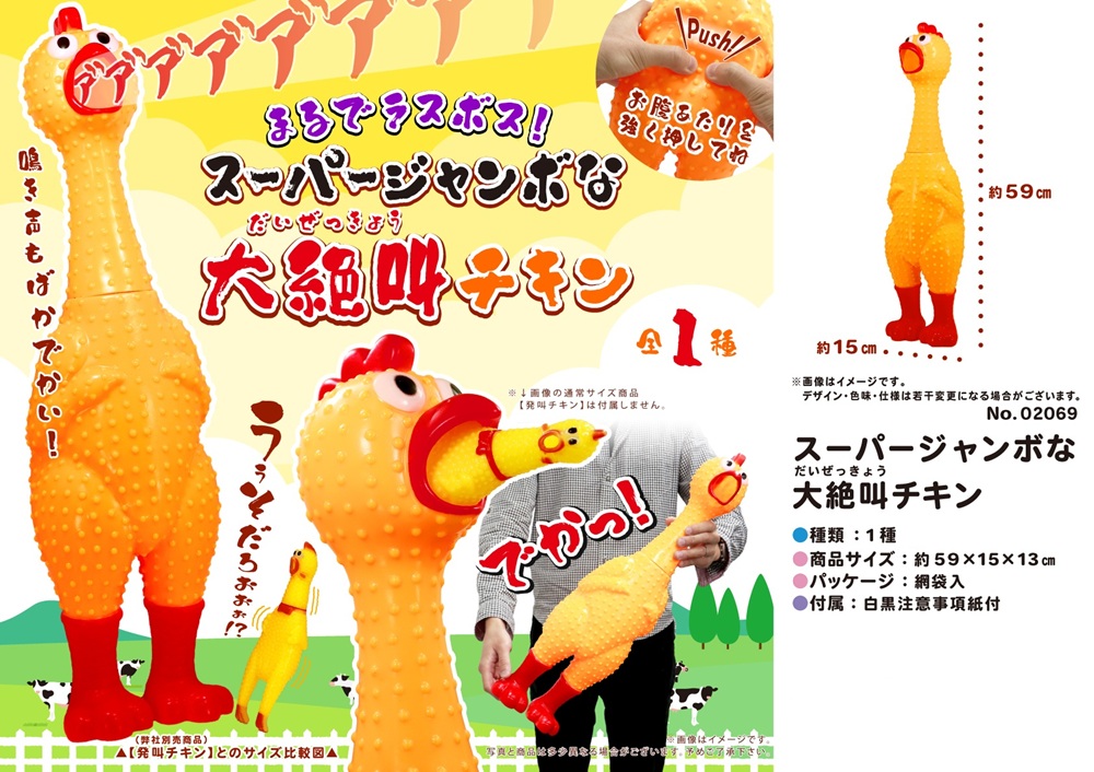 スーパージャンボな大絶叫チキン | 卸売・ 問屋・仕入れの専門サイト