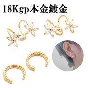 【即納】【18kgp本金鍍金＆ジルコン】トレンドパーツ/イヤーカフ/イヤリング/最安値