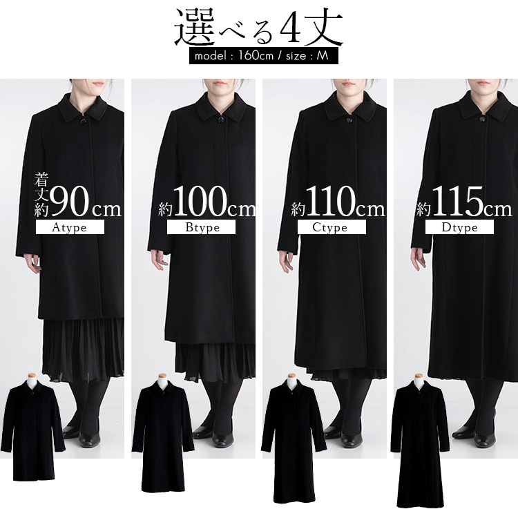 丈が選べる】 カシミヤウール フォーマルコート レディース アウター