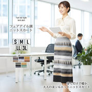 【2025年新作】 Iラインスカート S M L LL 3L ニット ウエストゴム ミモレ丈 フェアアイル ウール混 きれい