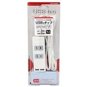 USB付電源タップ1.5mホワイト SK-2T2USBW