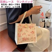 全4色 ランチバッグ レース風編み  レディース 花柄 手提げ 綿麻 バッグ トートバック 鞄 おしゃれ
