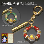 ホイッスル無事かえるキーホルダー＜宝石パワーカード付き＞